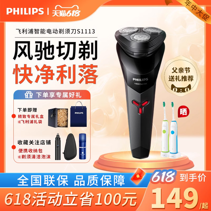 飞利浦剃须刀电动男士进口刮胡刀礼盒S1113官方旗舰店正品S1115