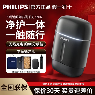 飞利浦鹅卵石pro剃须刀旗舰店
