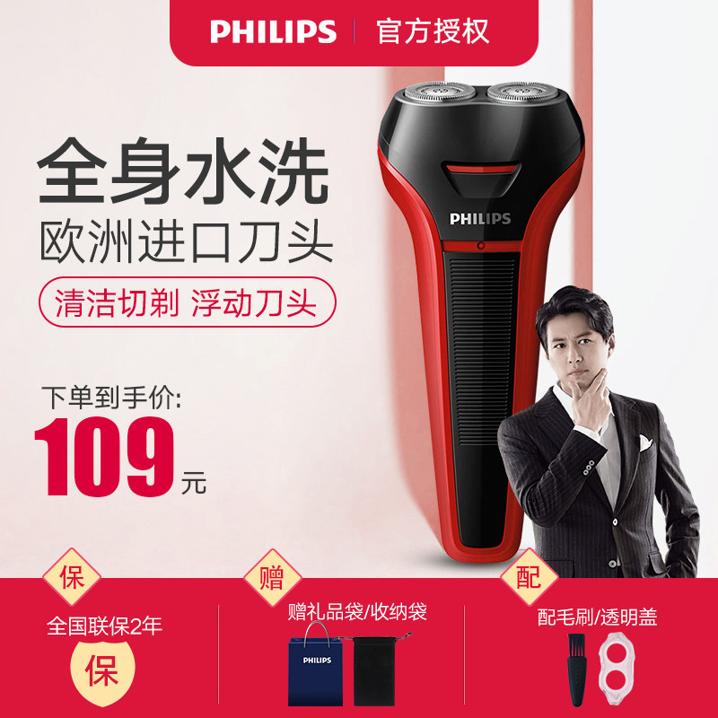 飞利浦剃须刀电动男刮胡刀充电式水洗S108官方正品礼盒包装 生日