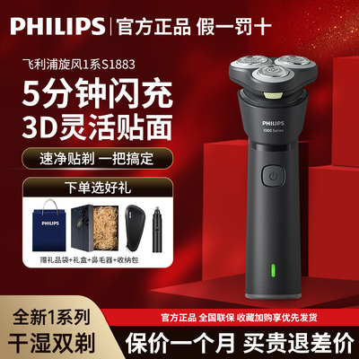 飞利浦男士电动剃须刀2025年新款刮胡刀官方正品旗舰胡须刀S1883