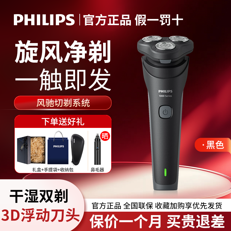 飞利浦进口剃须刀官方正品旗舰店