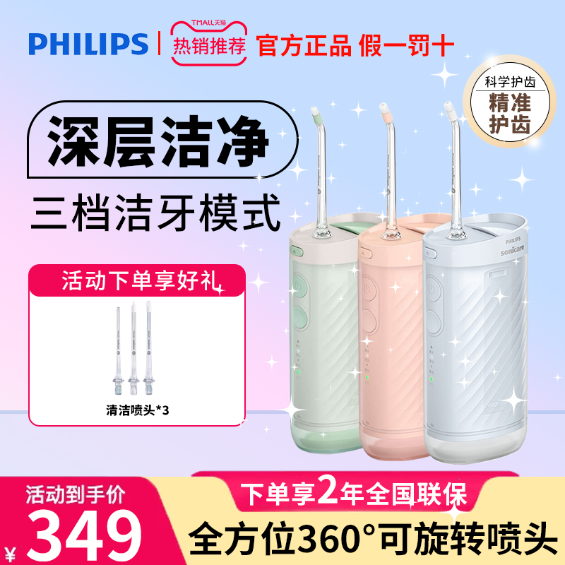 飞利浦便携式冲牙器水牙线