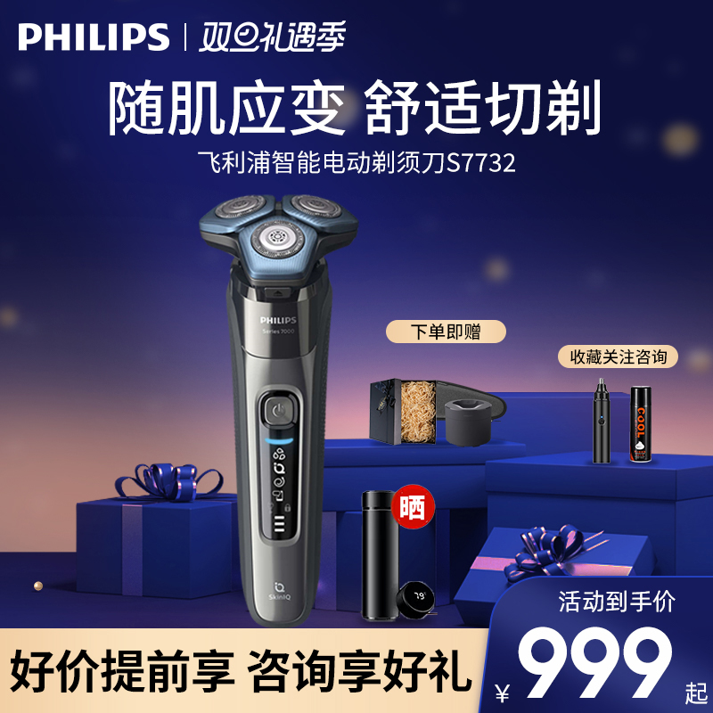 飞利浦剃须刀电动刮胡刀充电进口送男友须刨S7731官方正品旗舰店