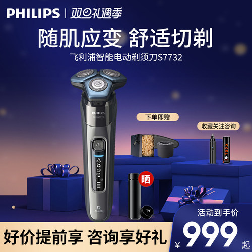 飞利浦剃须刀官方正品旗舰店