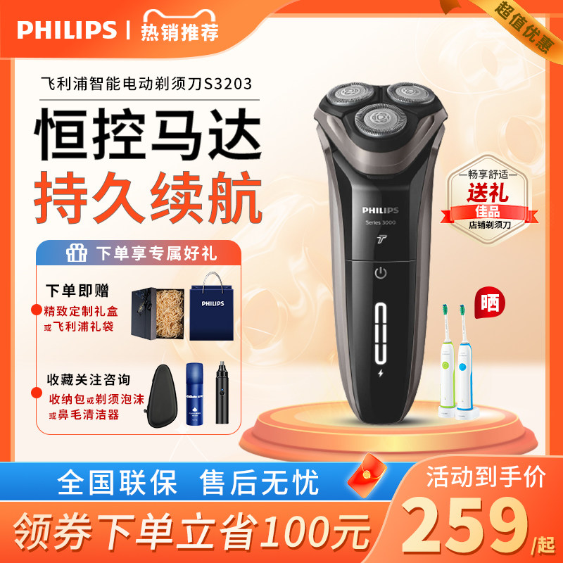 飞利浦剃须刀电动男士刮胡刀官方正品旗舰店S3203胡须刀便携礼盒