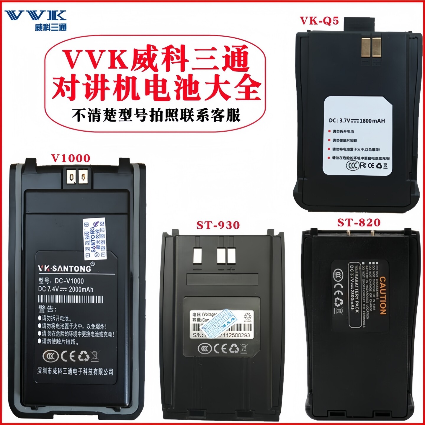 VVK 威科三通电池 X1 N90N97 X5 X3 vk850 t800 T930 v1000 ST820