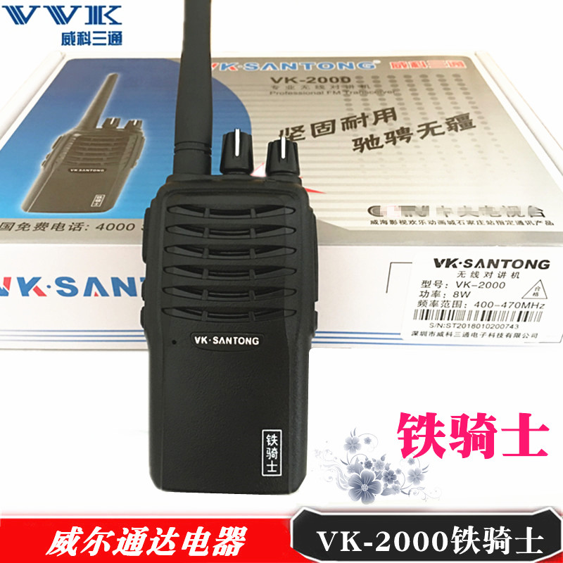 威科三通V-2000对讲机 三通V2000铁骑士对讲机民用工地厂房8W功率