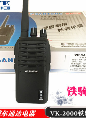 威科三通V-2000对讲机 三通V2000铁骑士对讲机民用工地厂房8W功率