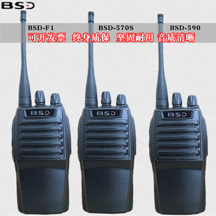 百顺达对讲机 BSD-F1对讲机 百顺达570S对 590对讲机工地酒店宾馆