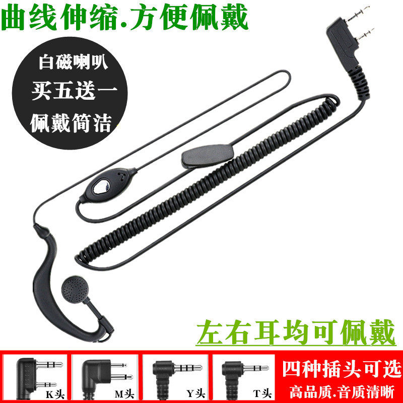对讲机耳机耳麦 K头曲线耳麦黑色弹簧耳机宝峰 通用M头加粗线耳机