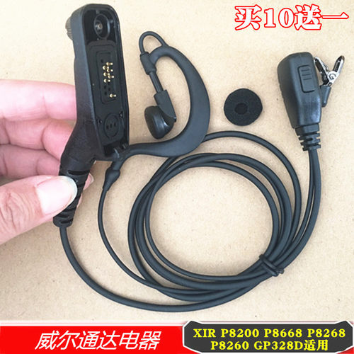 对讲机耳机XIRP8200专用插头耳机