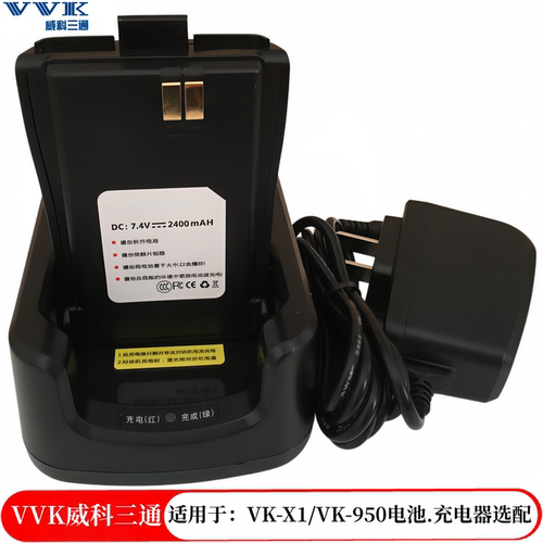 威科三通VK-950对讲机电池充电器 VVK威科三通X1电池BSD-8200电池