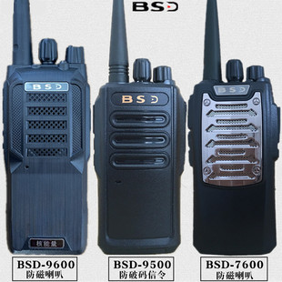百顺达对讲机 BSD-9600核能量 BSD-7600手台 9500对讲机大功率