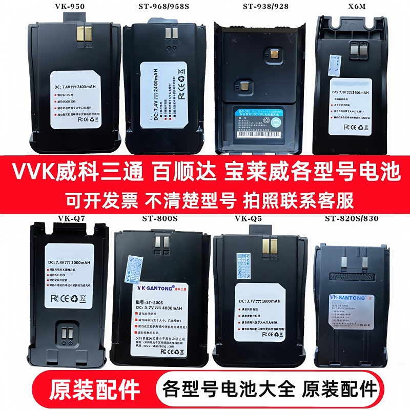 威科三通对讲机电池大全