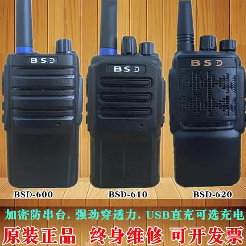 百顺达620对讲器工地物业对讲机