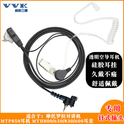 MPT850空气导管耳机软挂舒适