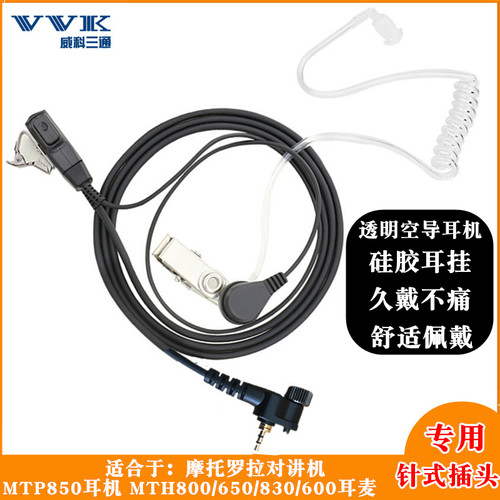 MPT850空气导管耳机软挂舒适