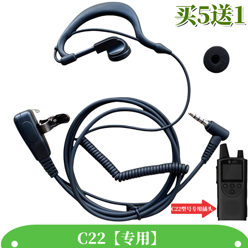 中国移动和对讲耳机买五送一