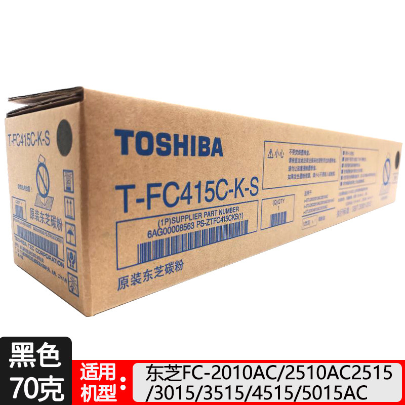 东芝（TOSHIBA） T-FC415C墨粉 粉盒2010AC 2510 3015 AC碳粉墨盒