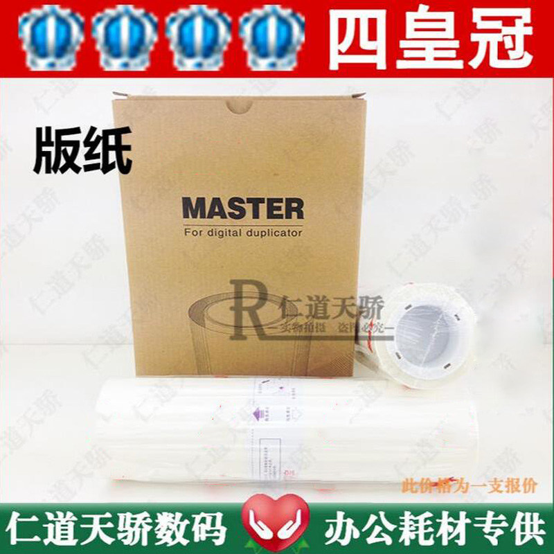 适用于速印机57A01C 小举人58A01C速印机版纸油墨