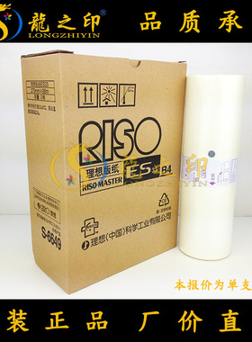 原装理想ES B4版纸理想2560C 2590C 2561C 2591C印刷机版纸ES油墨