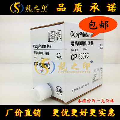 龍之印 适用基士得耶CP6302C油墨6302C油墨理光DX3443C油墨6302油