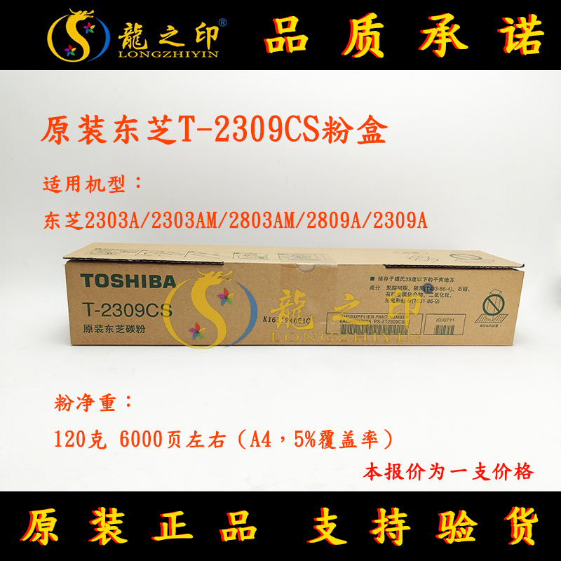 原装东芝T-2309CS粉盒2309 2809 2303 2803 A AM 碳粉 墨粉小容量