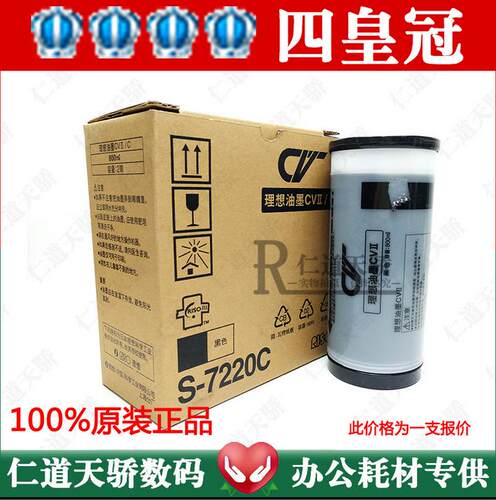 原装理想CV II油墨 理想CV1855 CV1865 CV1200速印机油墨CVⅡ油墨 - 封面