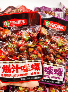 银城湘味香辣味麻辣味爆汁嗦螺