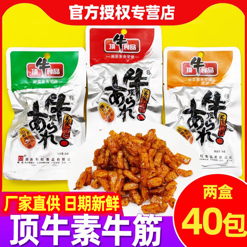 顶牛素牛筋辣条十年老店儿时小吃