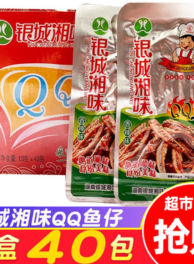银城湘味QQ鱼仔湖南香辣小鱼仔鱼干毛毛鱼休闲食品零食小吃麻辣