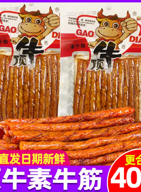东旺顶牛素牛筋辣条31g*10湖南麻辣面筋儿时辣条辣味零食小吃食品