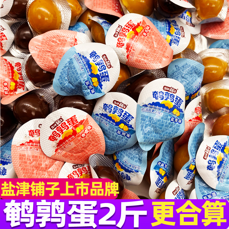 盐津铺子鹌鹑蛋卤蛋小包装盐焗香卤散称开袋即食零食小吃休闲食品属于什么档次？