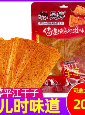 吴婷平江干子怀旧辣条岳阳大包装