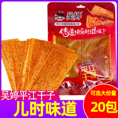 吴婷平江干子怀旧辣条岳阳大包装
