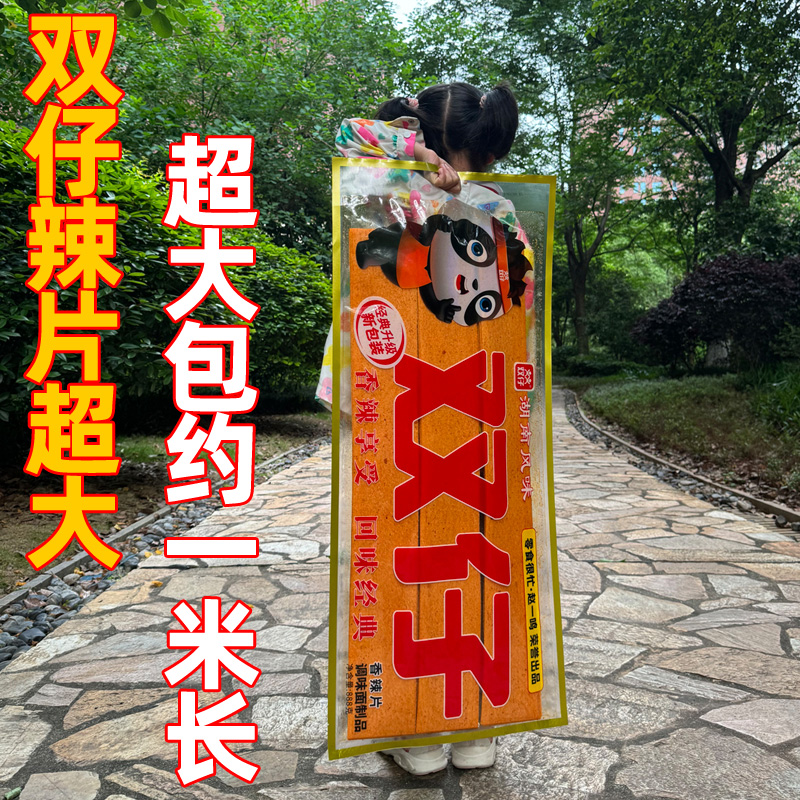 双仔辣条超大香辣片巨无霸素牛筋麻辣片儿时很忙休闲零食很大小吃