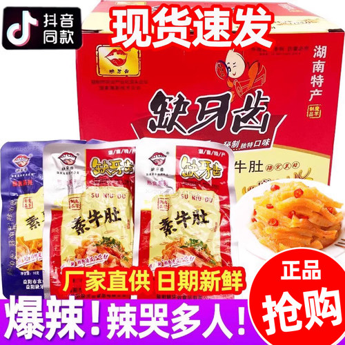 缺牙齿素毛肚素牛肚爆辣