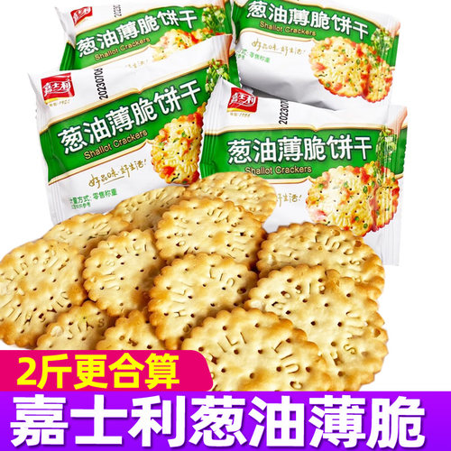 嘉士利葱油薄脆饼干早餐