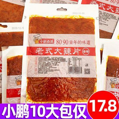 小鹏食品老式大辣片8090后儿辣条