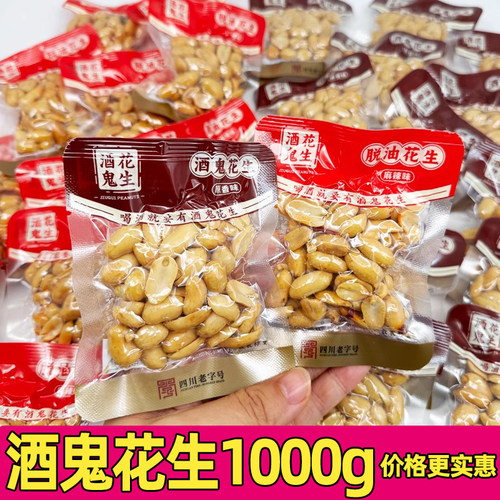 百世兴正宗酒鬼花生小包麻辣味脱油花生米原香下酒菜休闲零食小吃