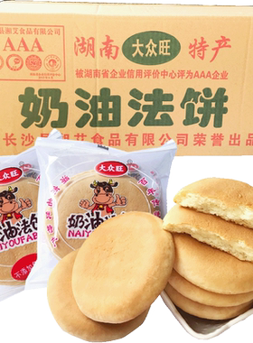 大众旺奶油湖南特产糕点小法饼