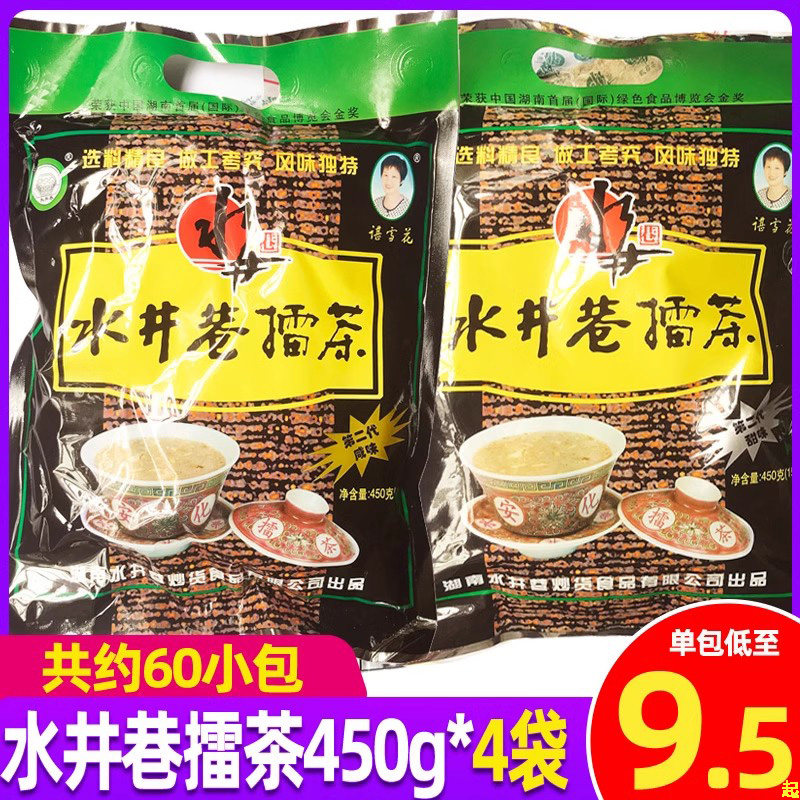水井巷擂茶咸味450g*2包湖南益阳安化擂茶甜特色早餐代餐湖南特产