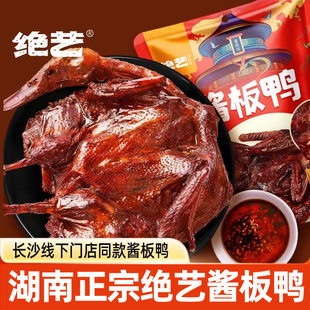 湖南特色正宗绝艺酱板鸭风干手撕香辣熟食零食小吃特产解馋小零食