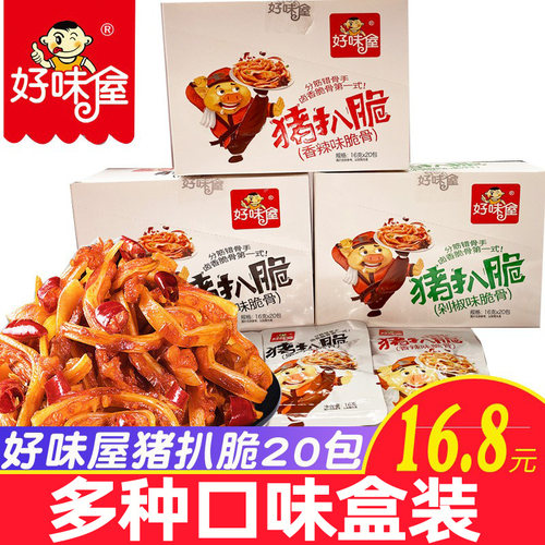好味屋猪扒脆香辣猪脆
