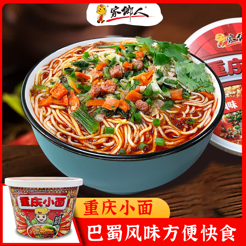 家乡人重庆小面桶装方便面速食