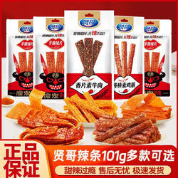 贤哥辣条大礼包8090后儿时经典大辣片怀旧解馋小零食休闲食品小吃
