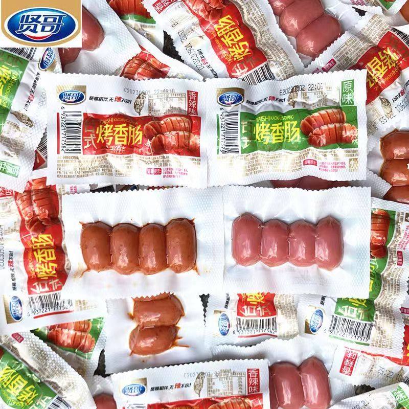 贤哥香辣台式烤香肠火腿零食小吃22g*20小包盒装熟食肉肠休闲食品