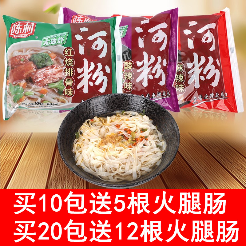 陈村河粉20袋酸辣味方便面速食