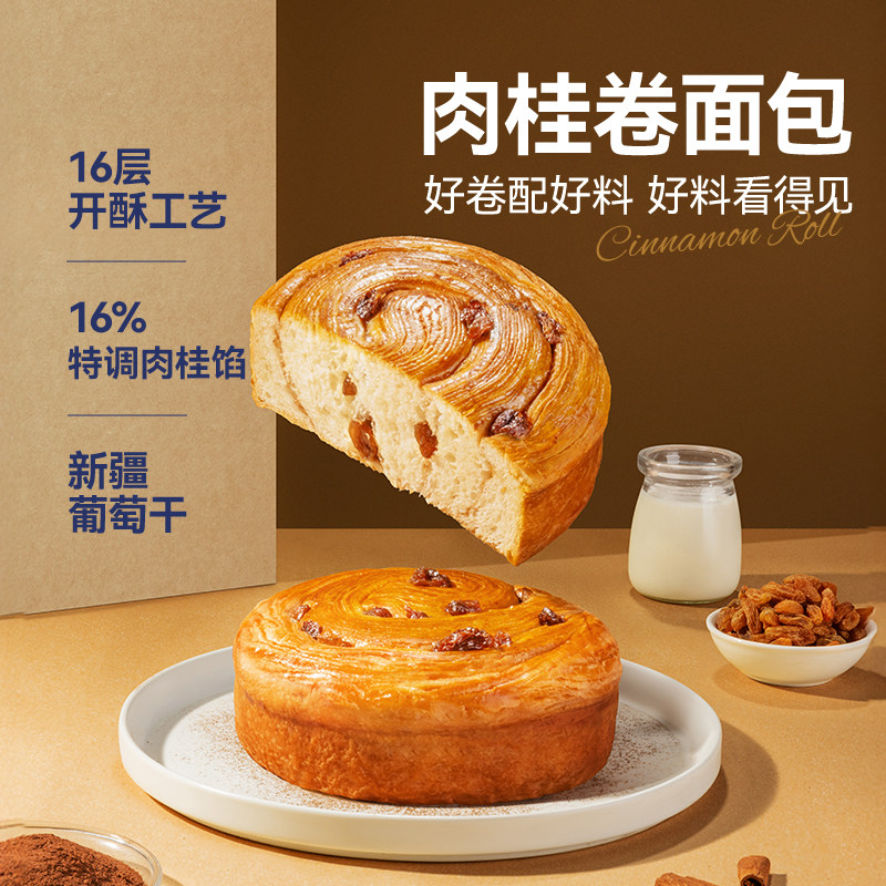 游世佳族葡萄肉桂卷面包早餐营养代餐即食手撕面包饱腹充饥零食