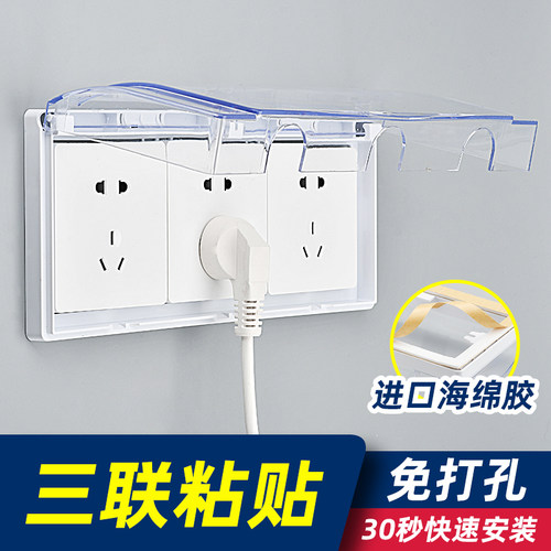86型三联插座防水罩浴室卫生间防水盒三位连体开关自粘贴防溅盒